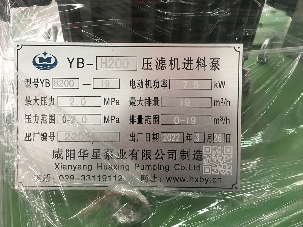 YBH200-19壓濾機入料泵